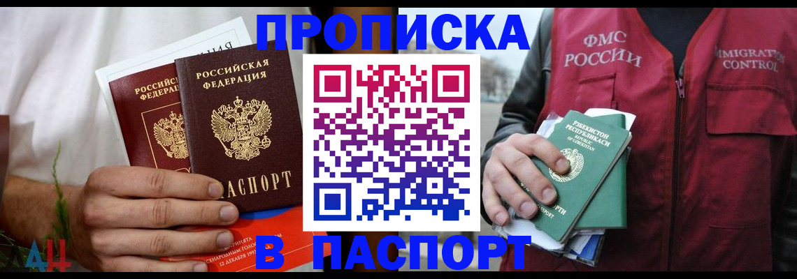 прописка для работы в Перми