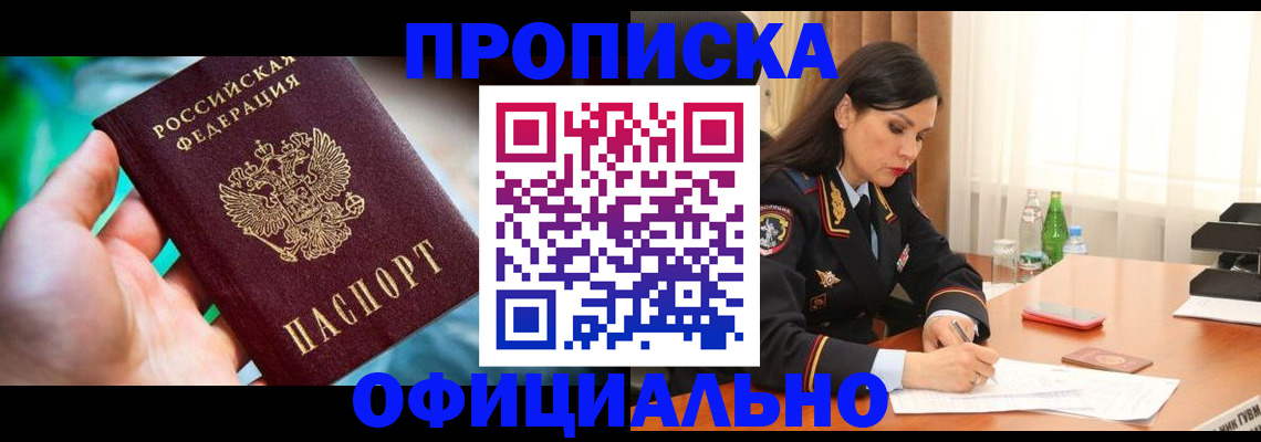 прописка паспорт в Перми