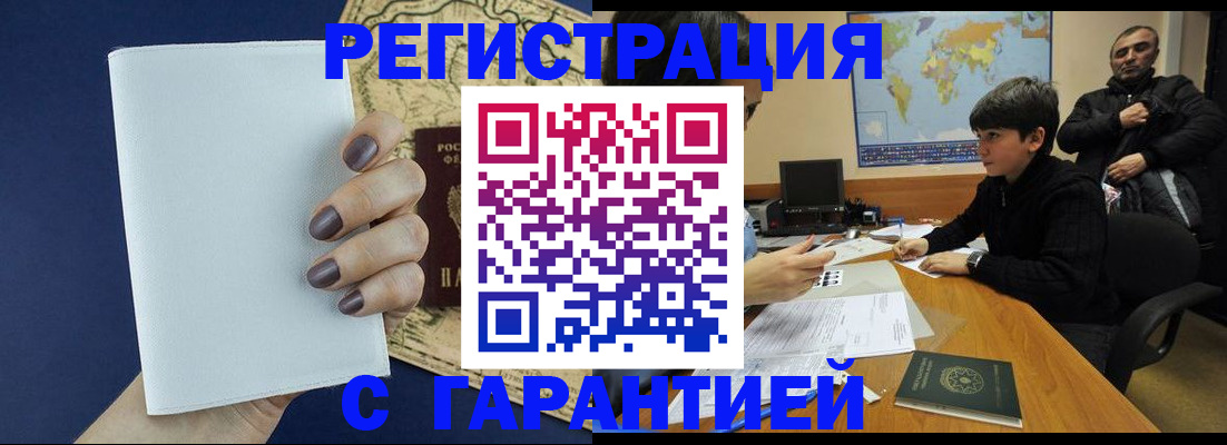купить прописку в Перми