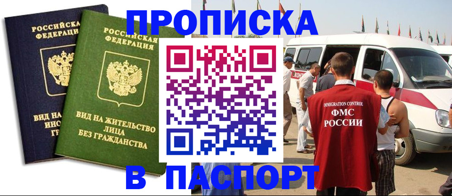 прописка в Перми