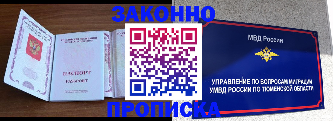 временная регистрация законно в Перми